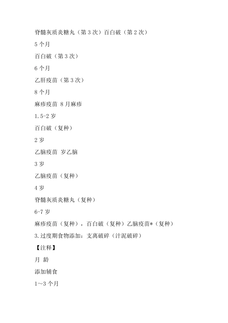 儿科学考点速记口诀_第2页