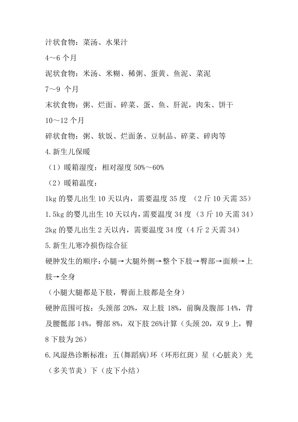 儿科学考点速记口诀_第3页