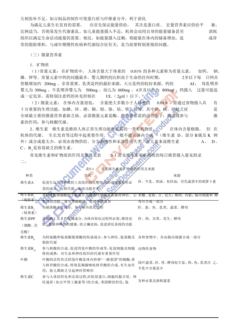 儿科学第五章营养和营养障碍性疾病_第3页