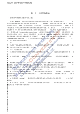儿科学第五章营养和营养障碍性疾病