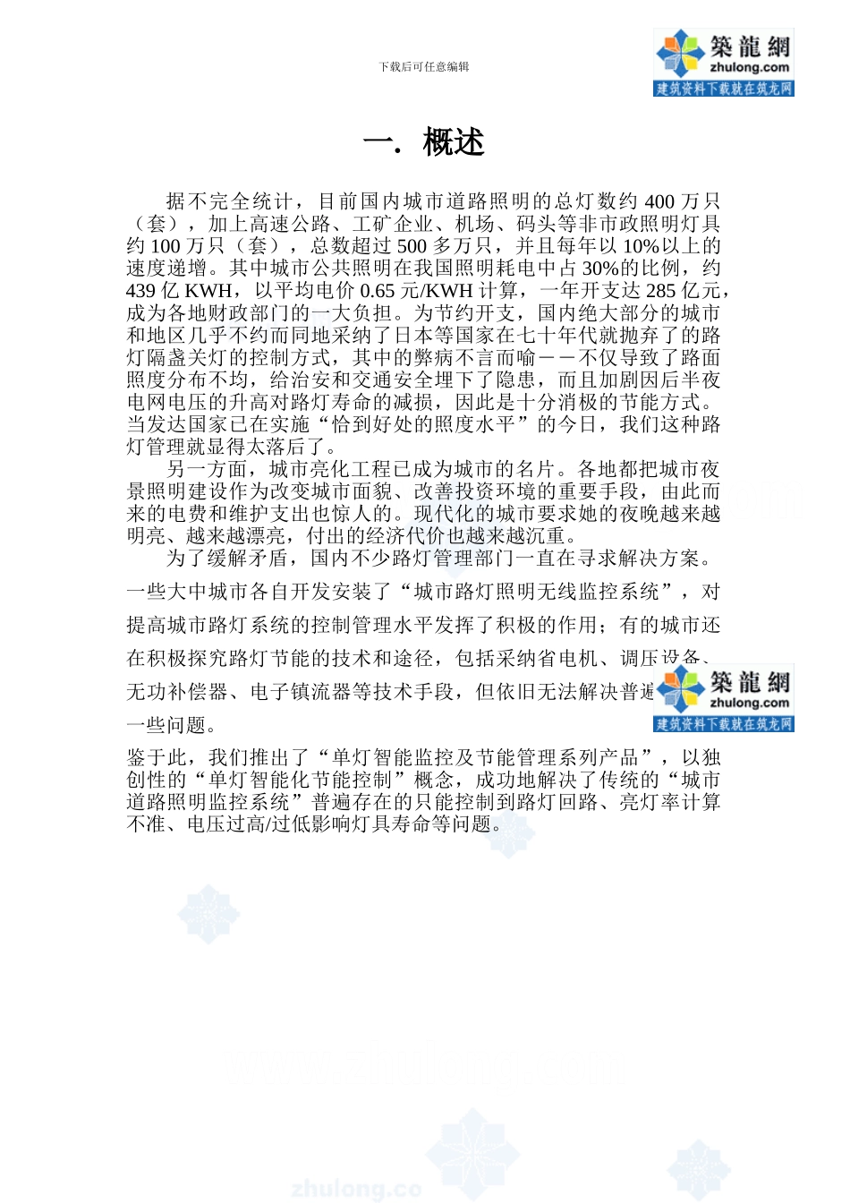 路灯单灯监控及节能系统-secret_第2页