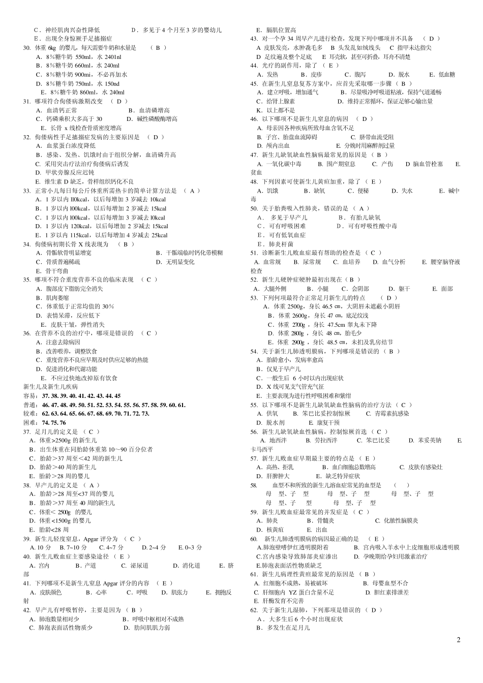 儿科学考试题库_第2页