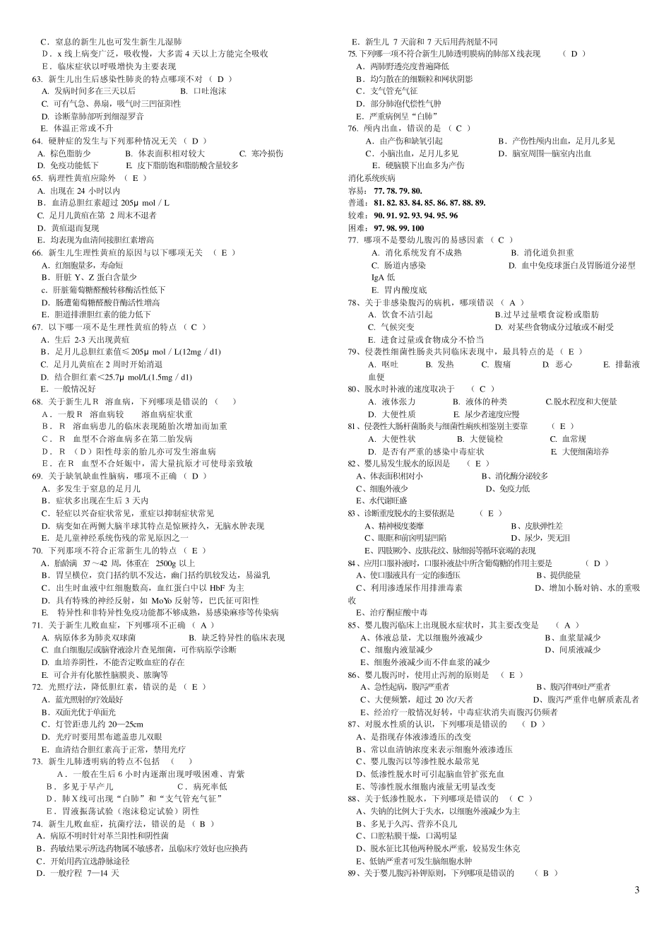 儿科学考试题库_第3页