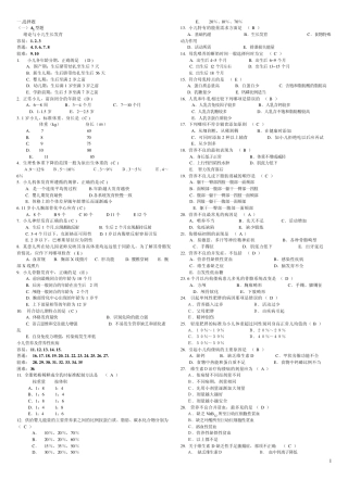 儿科学考试题库
