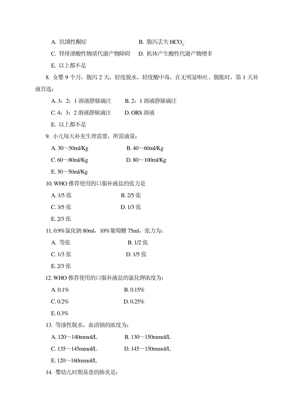 儿科学试题(B)_第2页