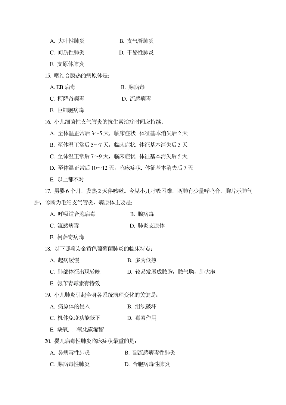 儿科学试题(B)_第3页
