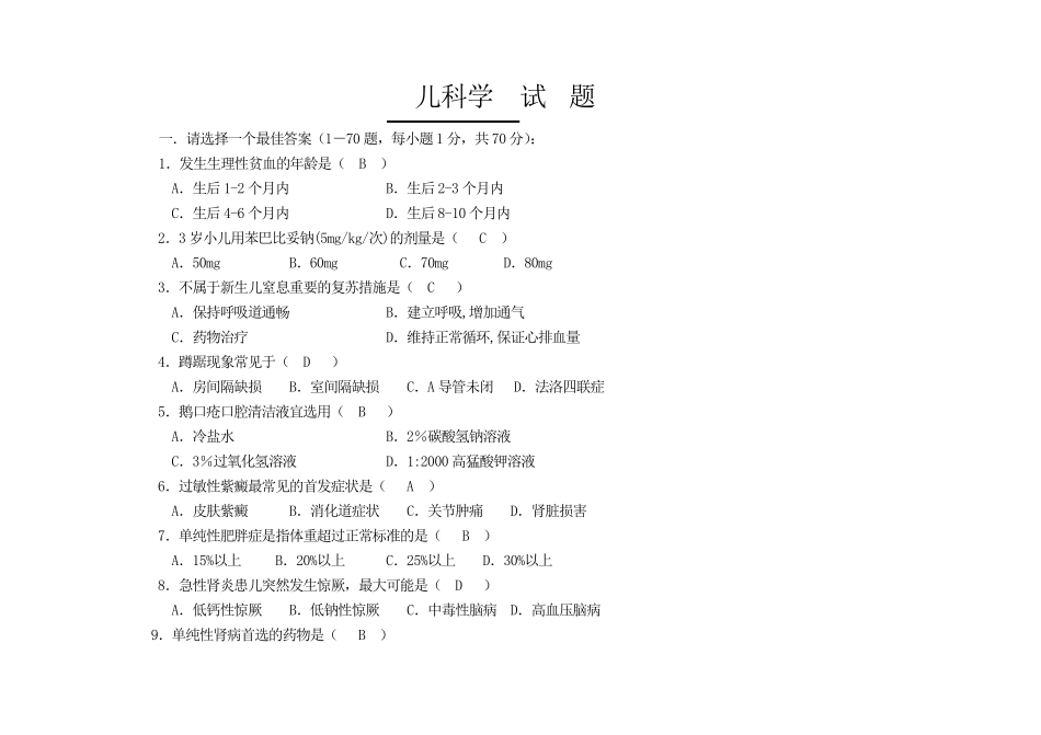 儿科学试题及答案_第1页
