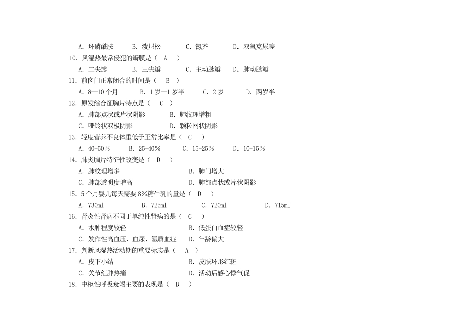 儿科学试题及答案_第2页
