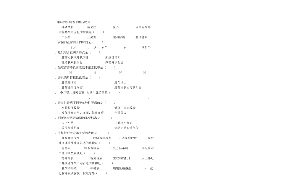 儿科学试题及答案专科_第2页