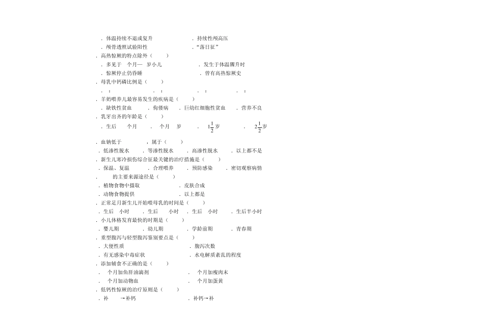 儿科学试题及答案专科_第3页