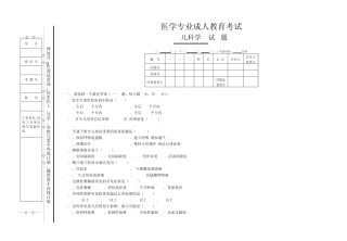 儿科学试题及答案专科