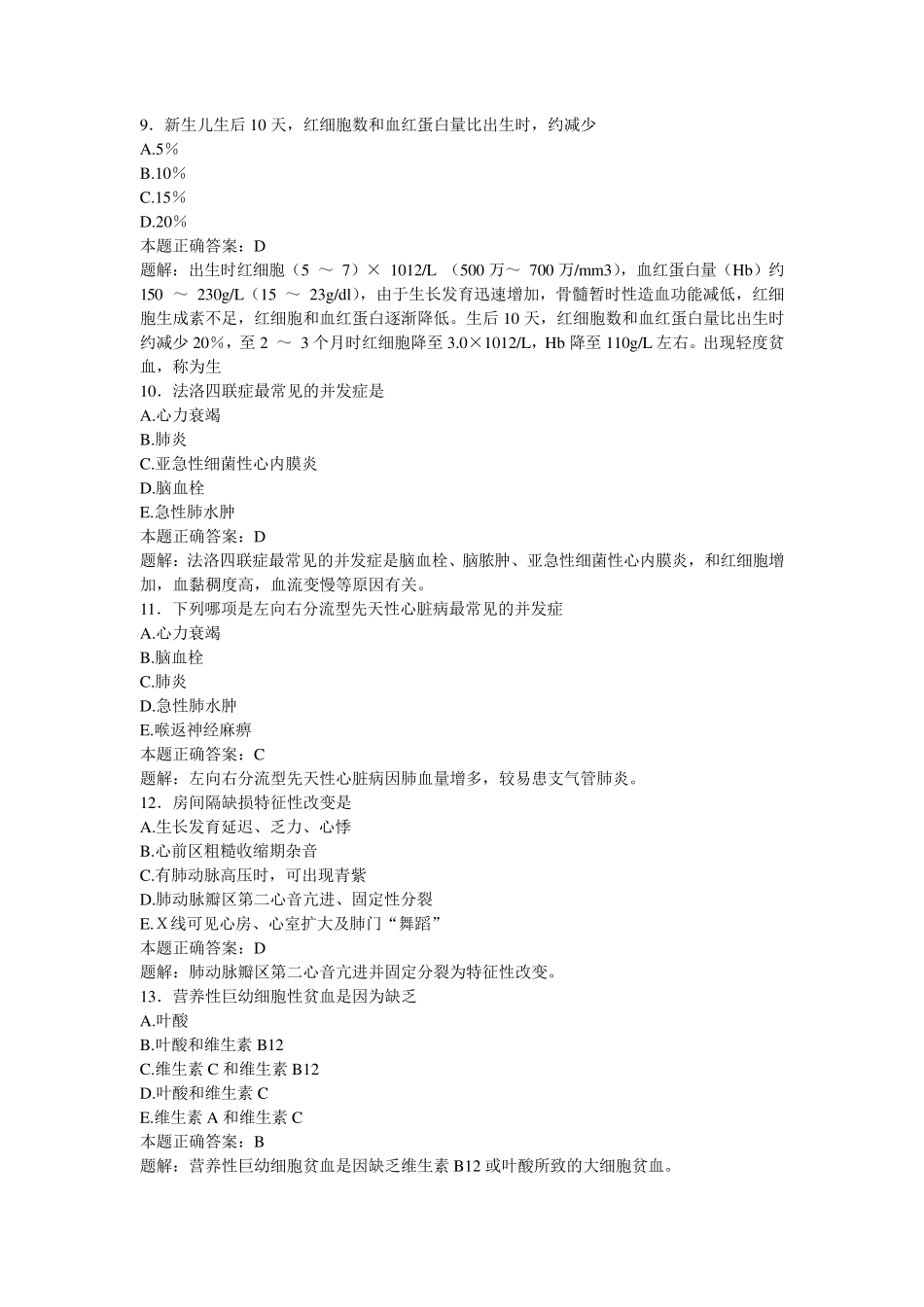 儿科学试题及答案解析_第3页