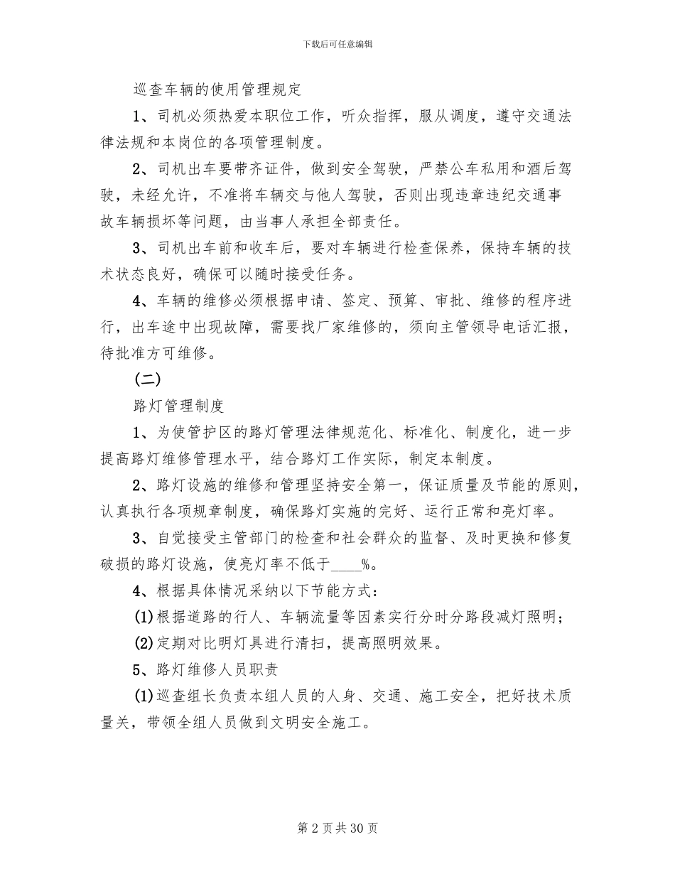 路灯管理维护方案_第2页