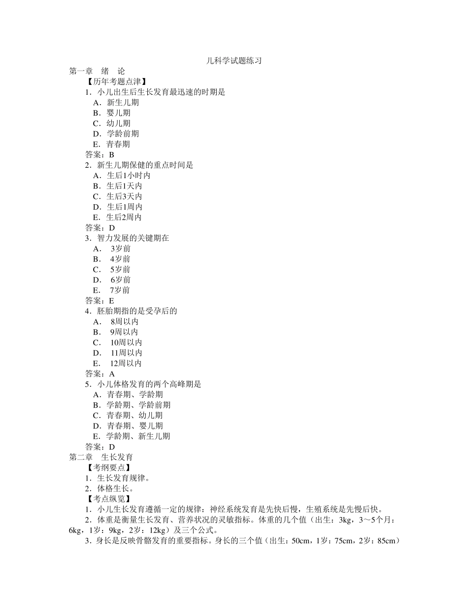 儿科学试题练习题_第1页