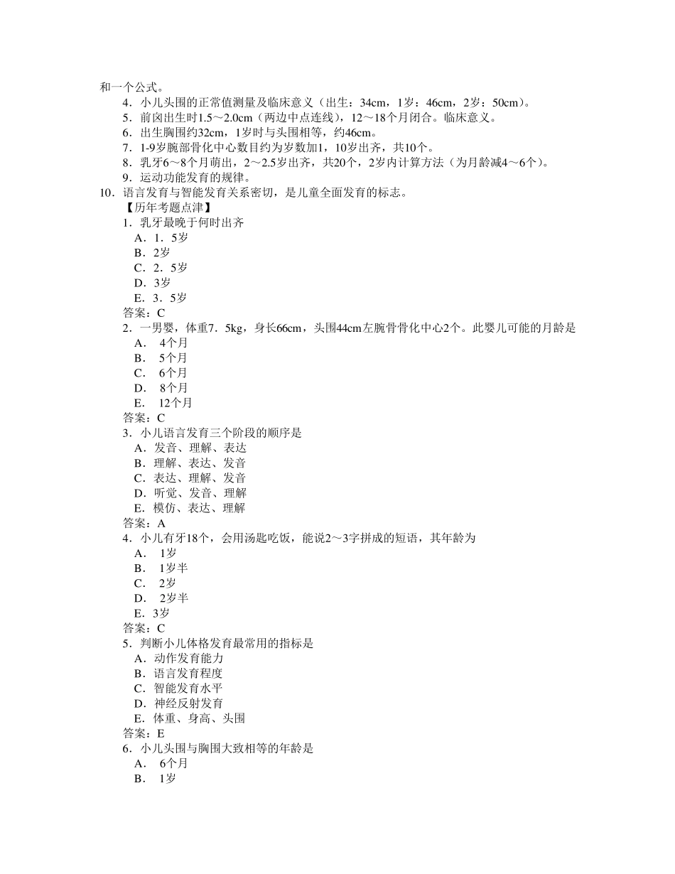 儿科学试题练习题_第2页