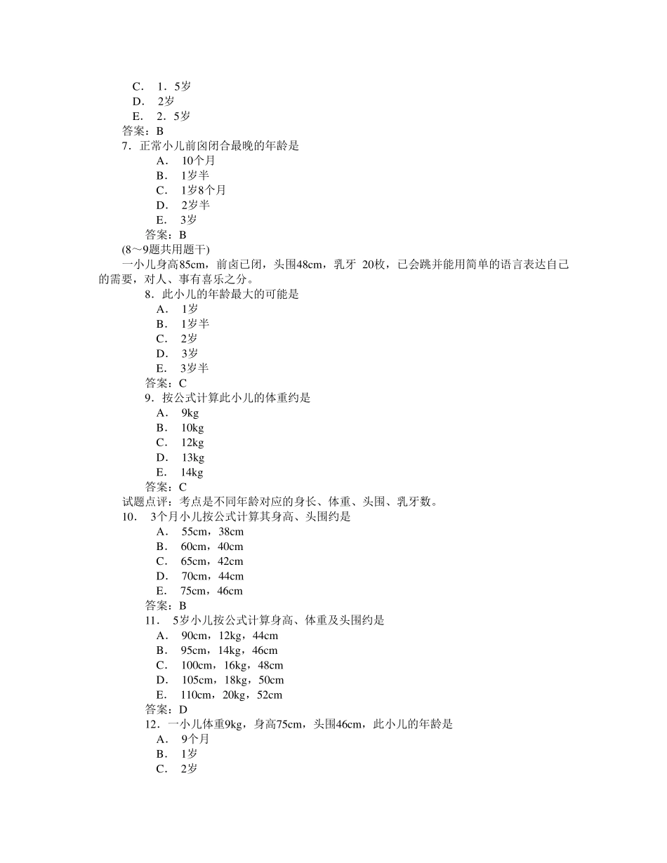 儿科学试题练习题_第3页