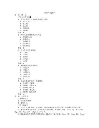 儿科学试题练习题