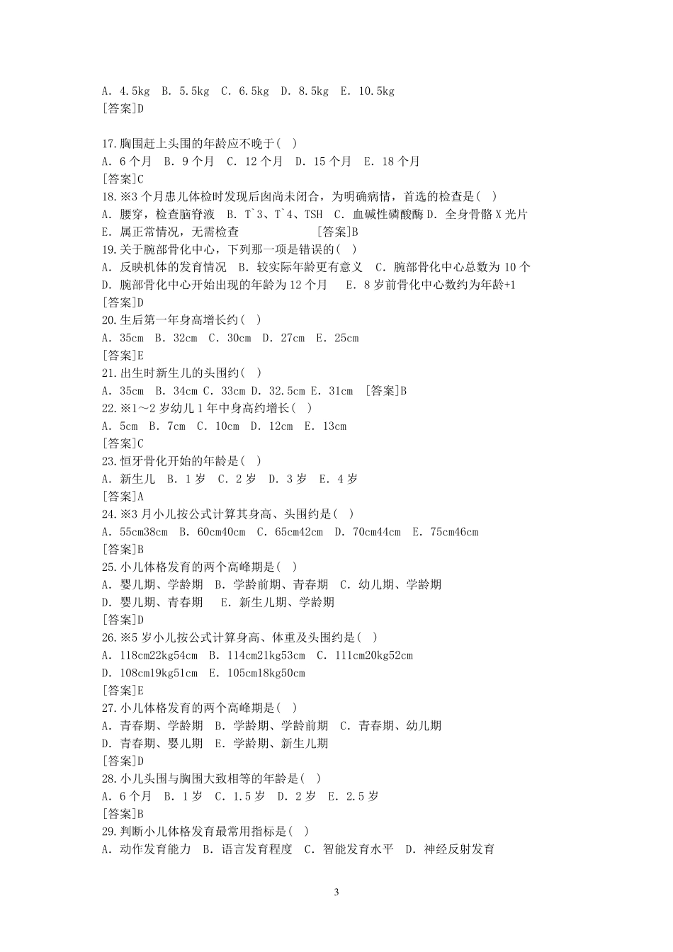 儿科学选择题_第3页