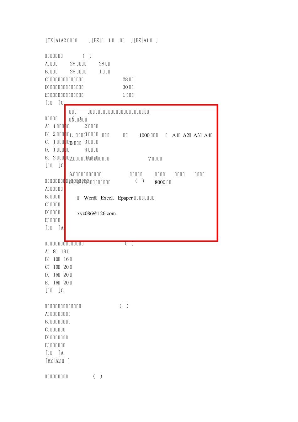 儿科学试题题库_第1页