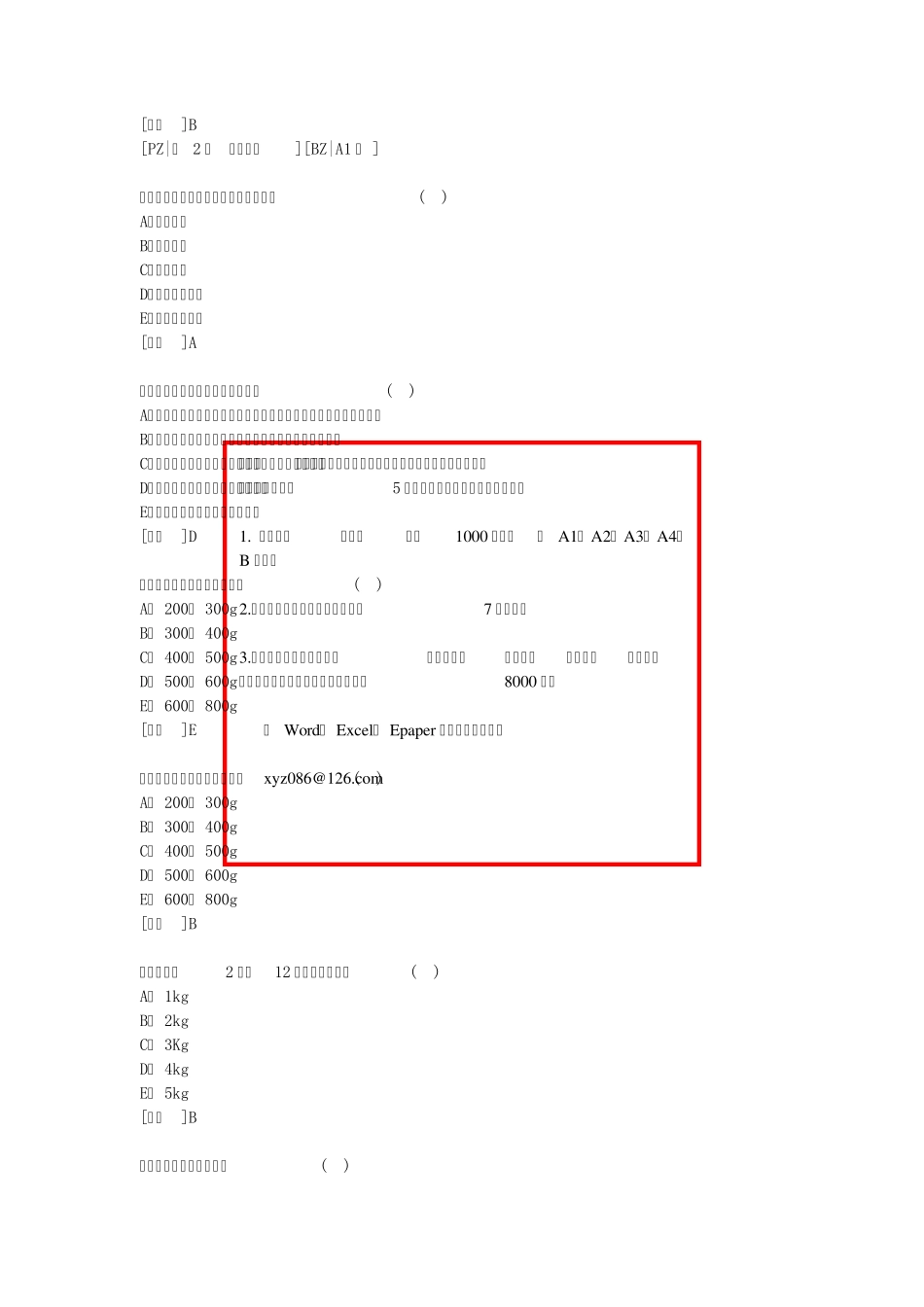 儿科学试题题库_第3页