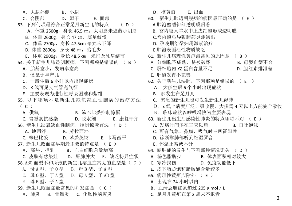儿科学选择题打印版_第2页