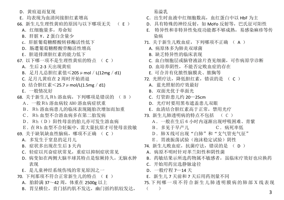 儿科学选择题打印版_第3页