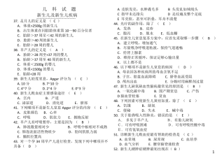 儿科学选择题打印版