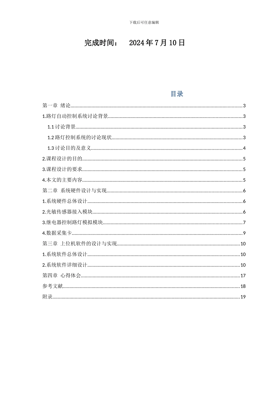 路灯自动控制系统实验报告_第2页