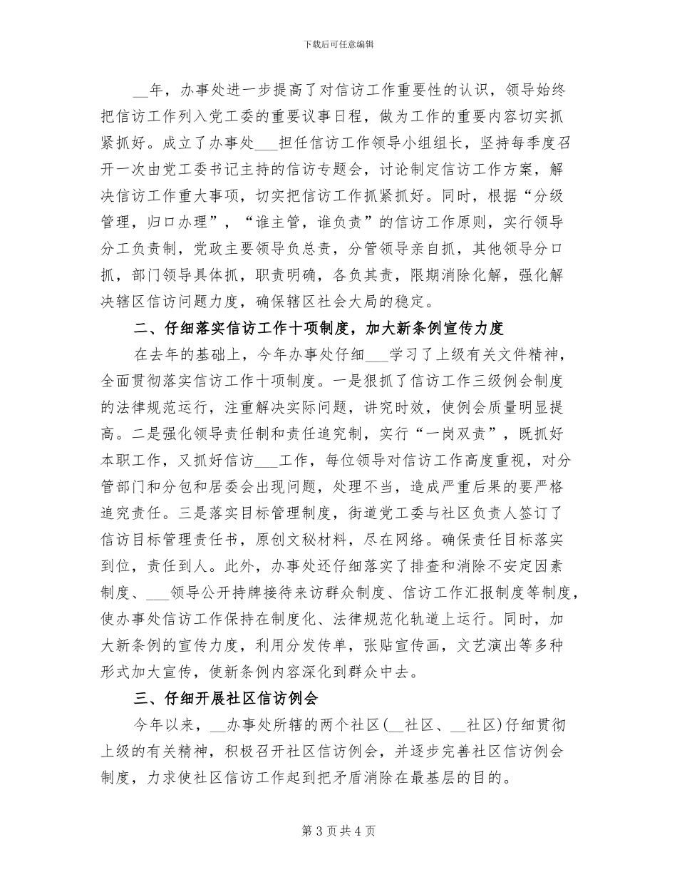 路街道办事处2024上半年信访工作总结_第3页