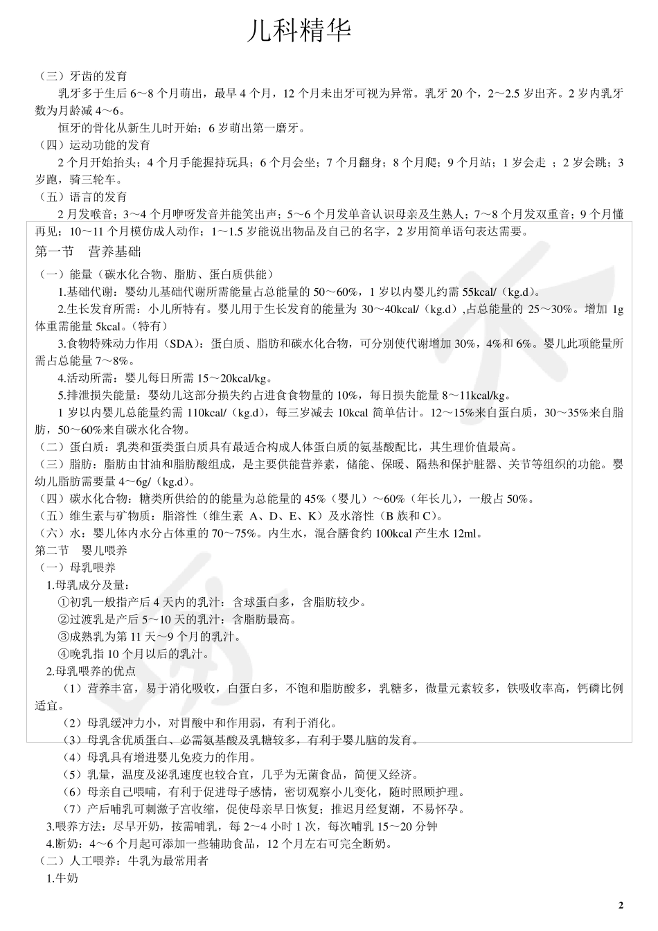 儿科学重点总结_第2页