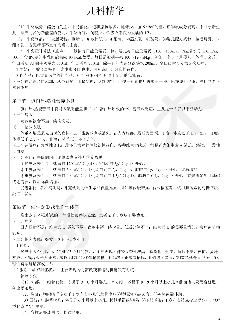 儿科学重点总结_第3页