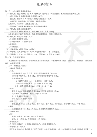 儿科学重点总结