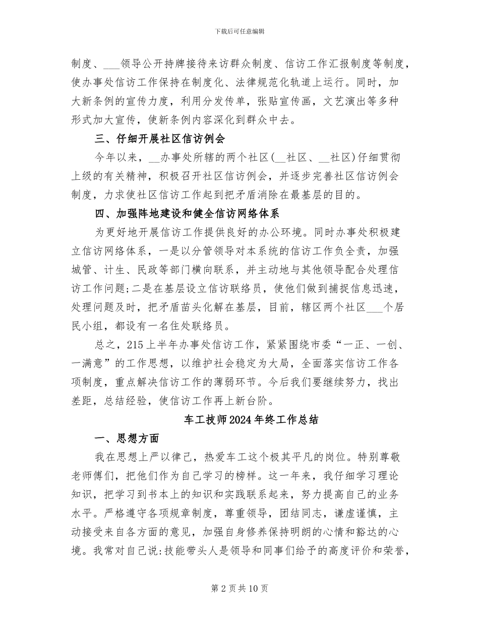 路街道办事处2024年上半年信访工作总结_第2页