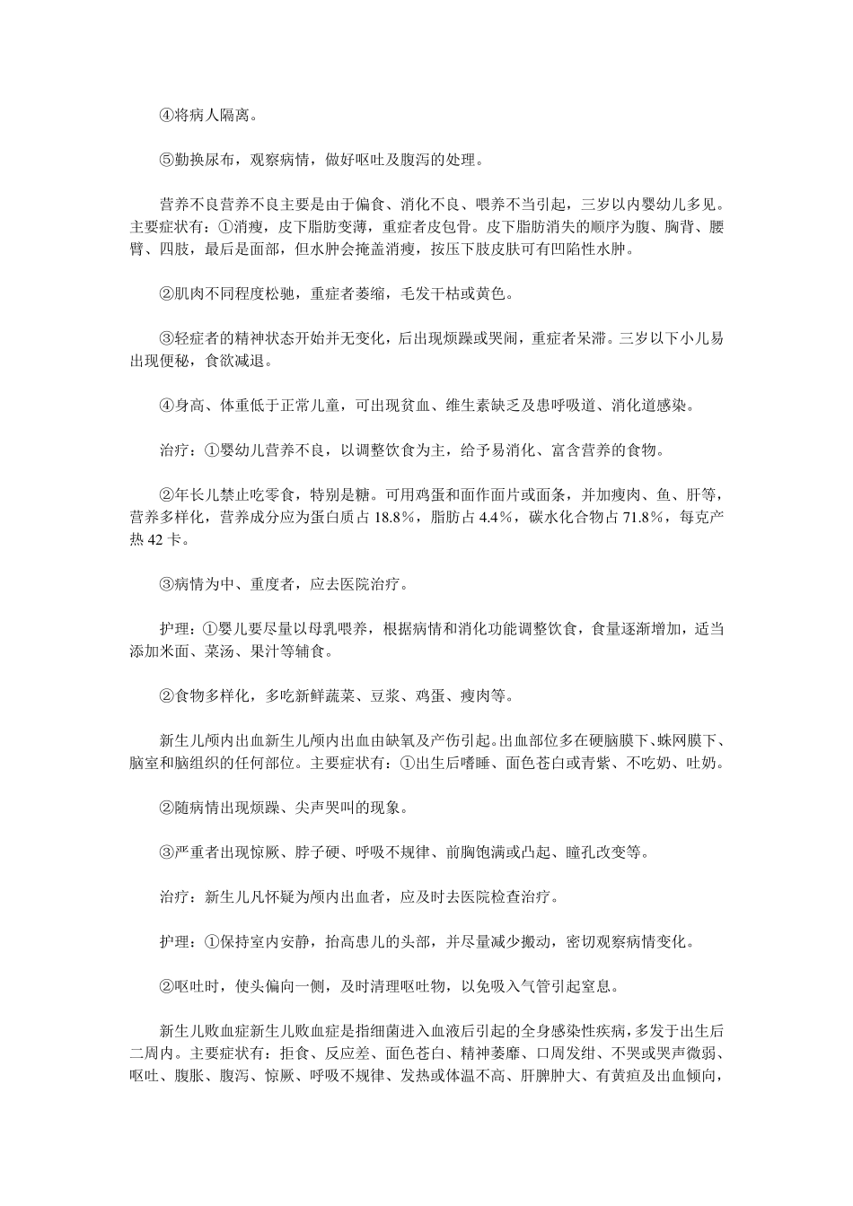 儿科学重点知识总结_第2页