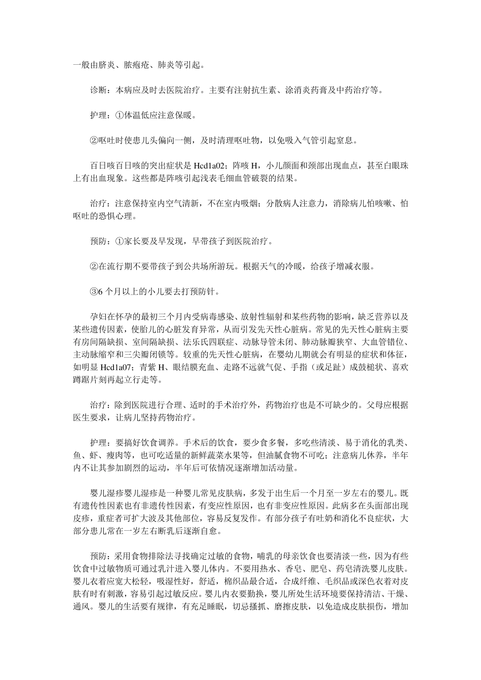 儿科学重点知识总结_第3页