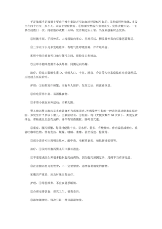 儿科学重点知识总结