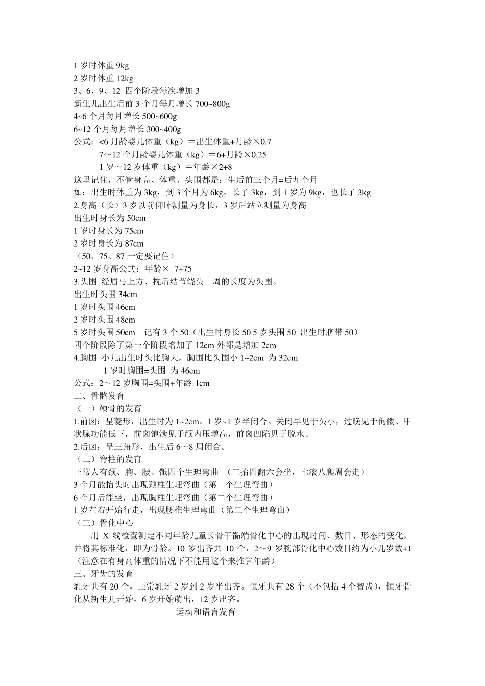 儿科学重点笔记_第2页