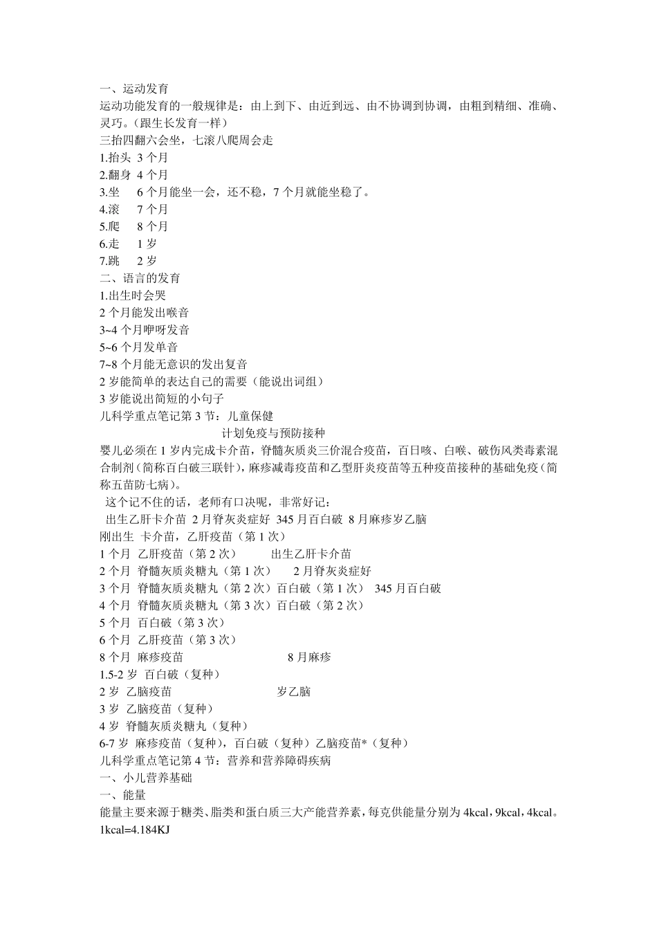 儿科学重点笔记_第3页