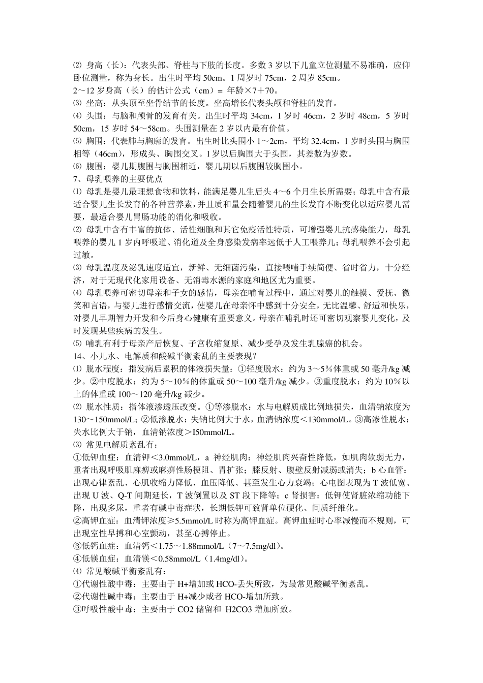 儿科学问答题_第2页