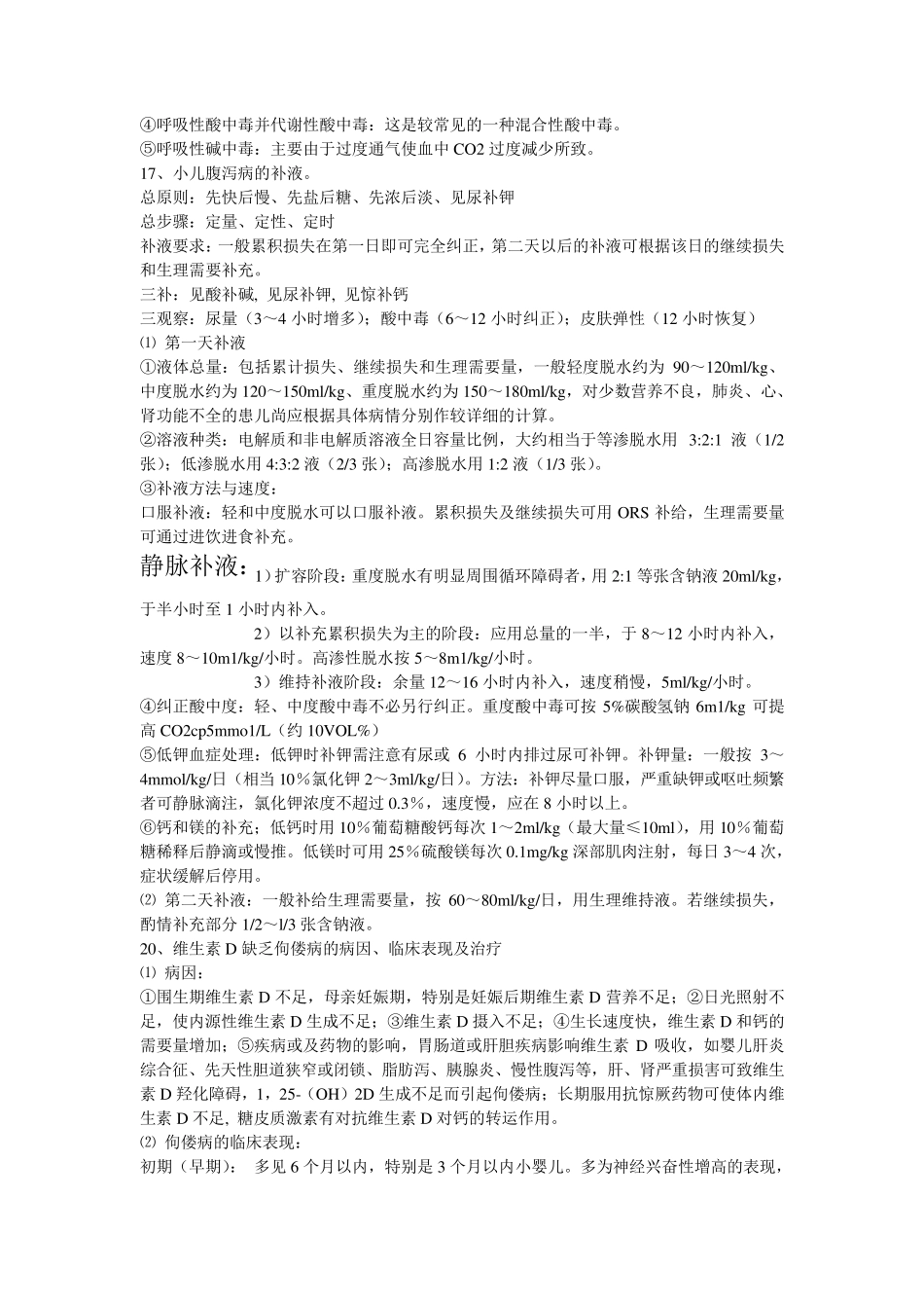 儿科学问答题_第3页