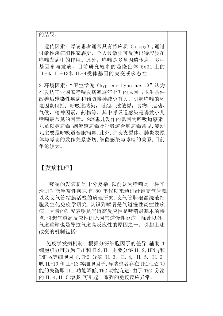 儿科学院教案(支气管哮喘)_第3页