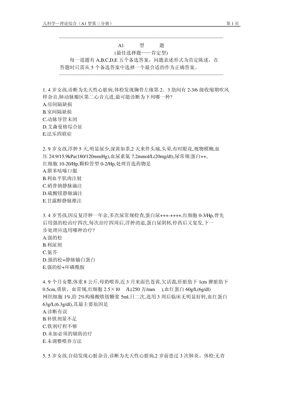 儿科学题库及答案A1型题3_第1页