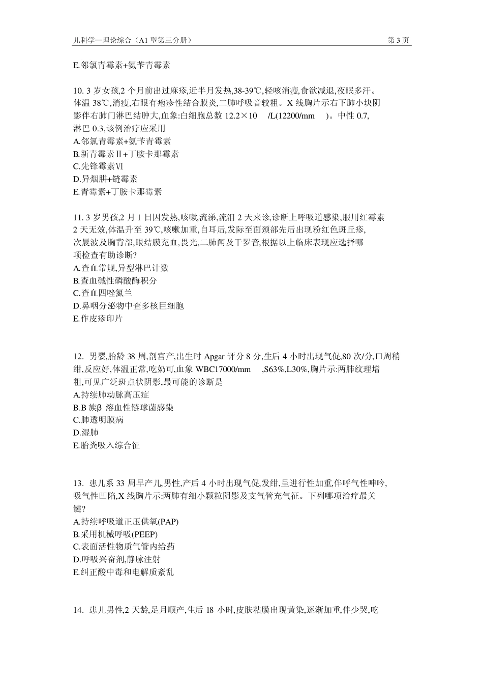 儿科学题库及答案A1型题3_第3页