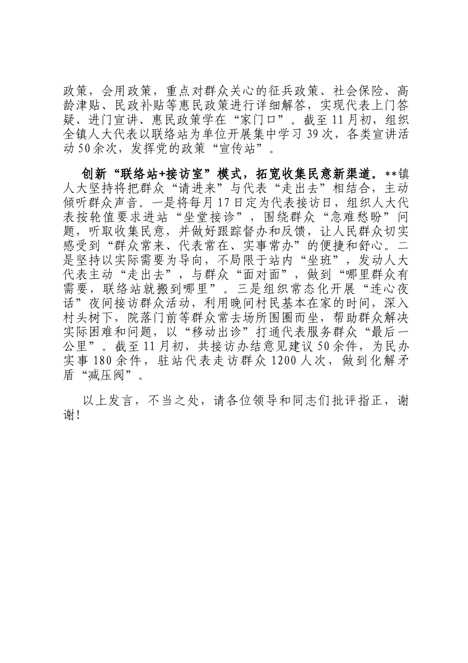 在2024年全市基层大代表联络站规范化建设推进会上的汇报发言_第2页