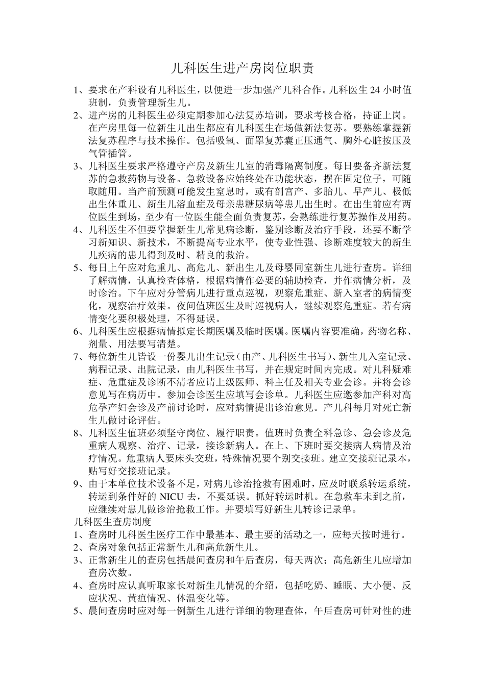 儿科岗位职责_第1页