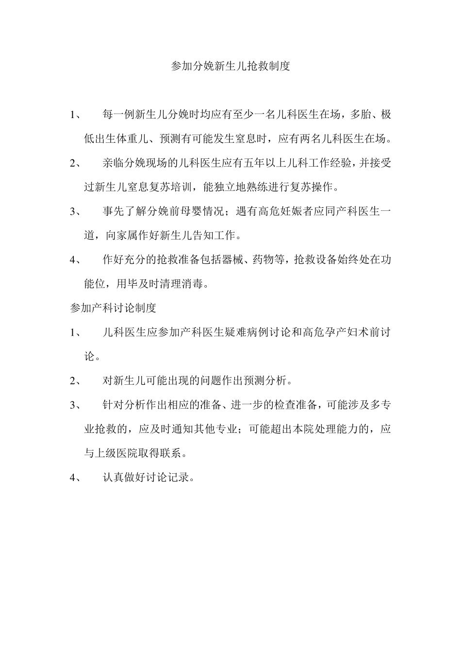 儿科岗位职责_第3页