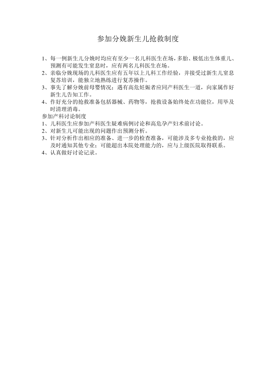 儿科岗位职责和制度要求_第3页