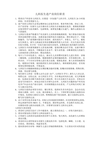 儿科岗位职责和制度要求
