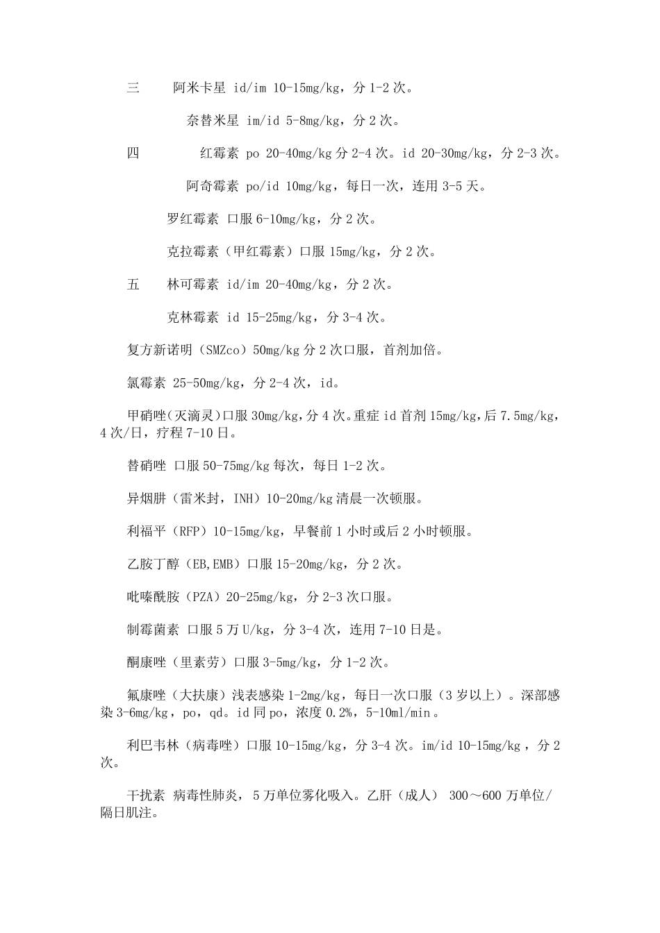 儿科常用抗生素的一般用法用量_第2页