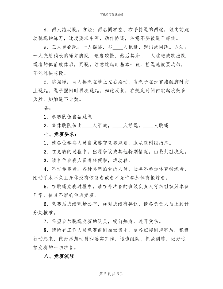 跳绳比赛活动方案范本_第2页